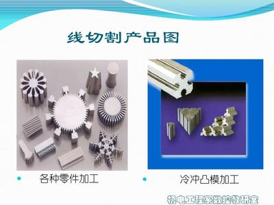 第3章 五金杂件线切割加工工艺详解